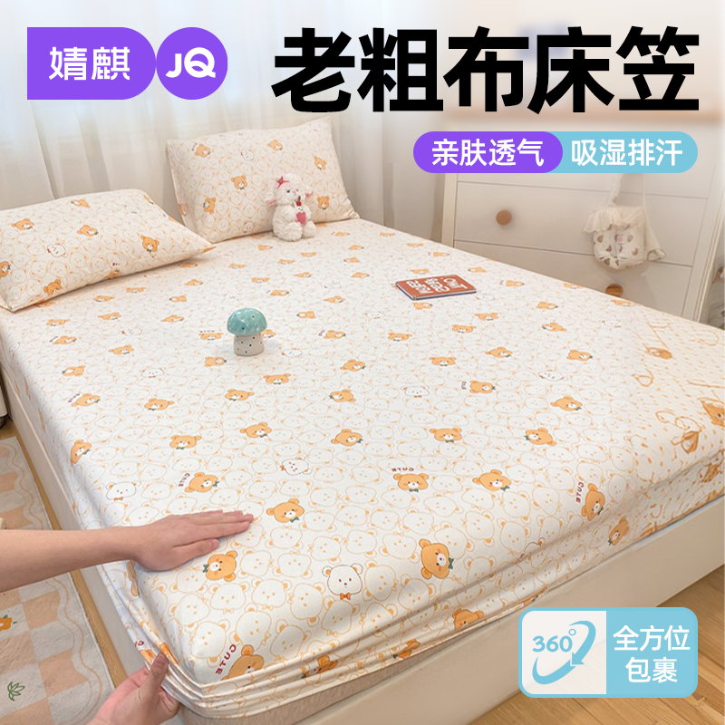 婧麒原棉老粗布床笠四季家用卧室2026新款1m58一米五八床垫保护罩