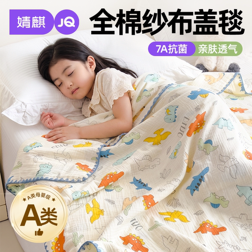 婧麒A类儿童全棉纱布盖毯夏凉被a