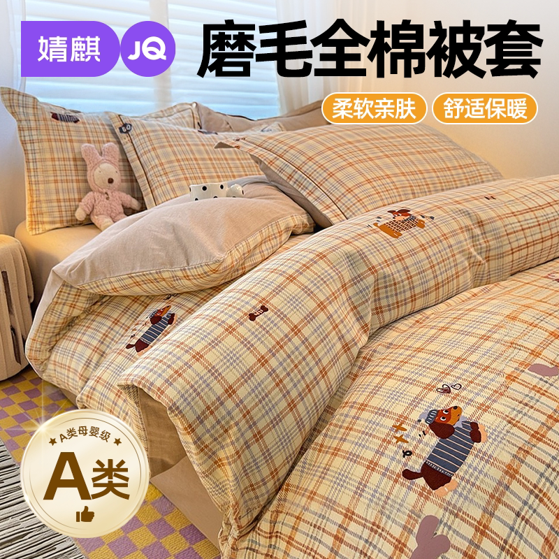 a类磨毛全棉被套三件套2026新款A