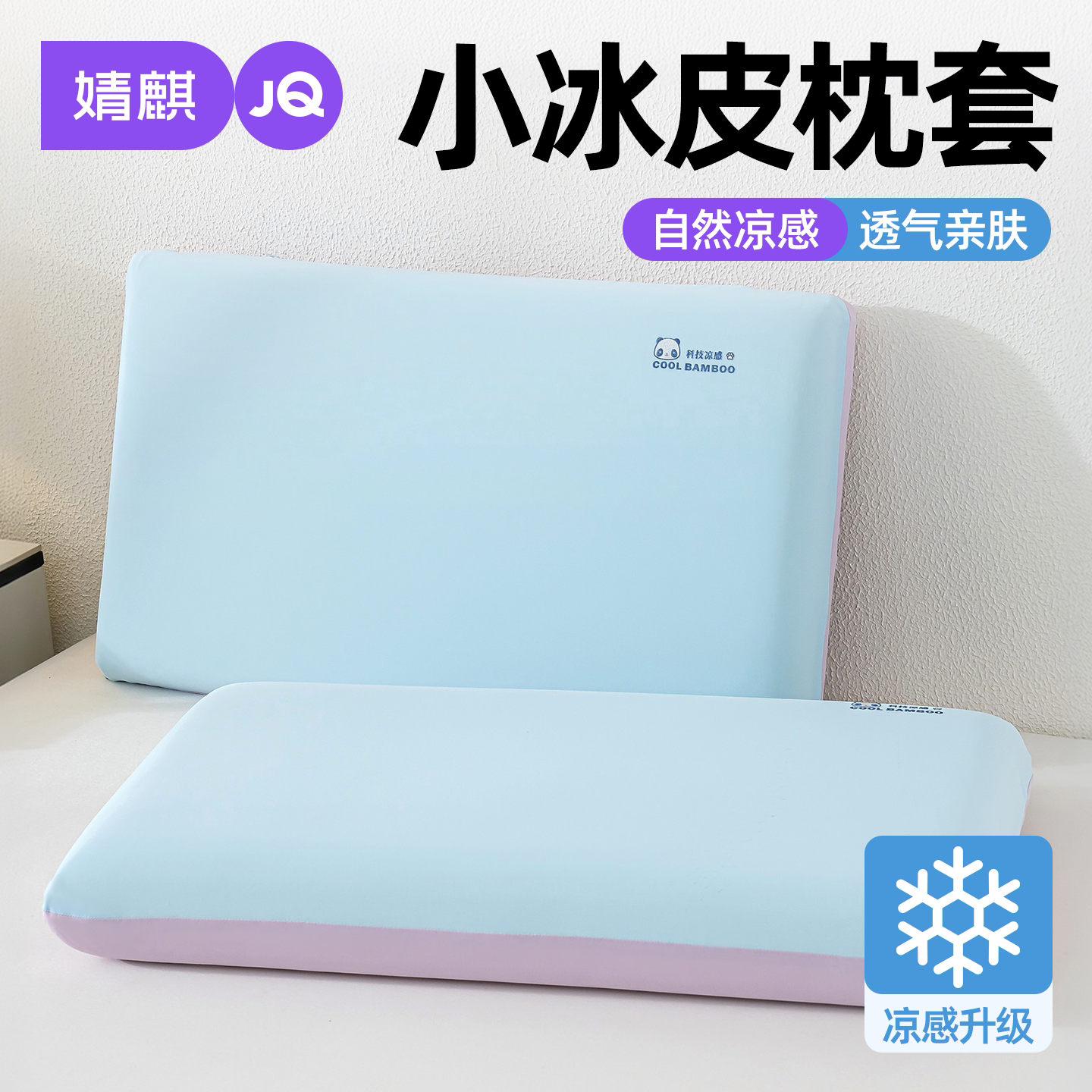 婧麒A类儿童冰皮枕套夏季凉感内胆套宝宝幼儿园午睡可机洗枕头套a
