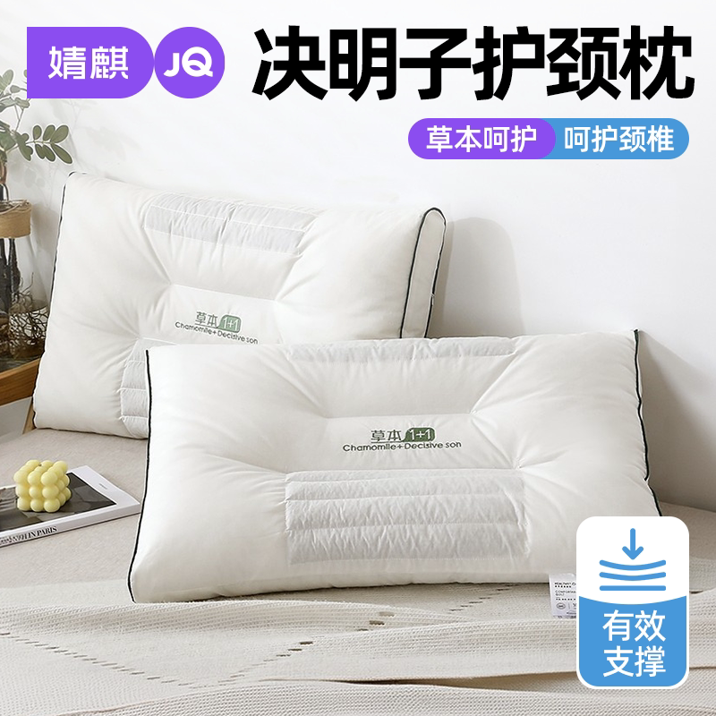 婧麒全棉决明子护颈纯棉枕头枕芯