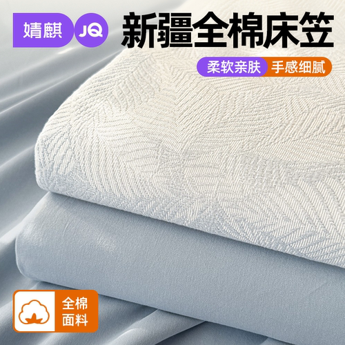 婧麒A类全棉床笠a四季通用1.8m