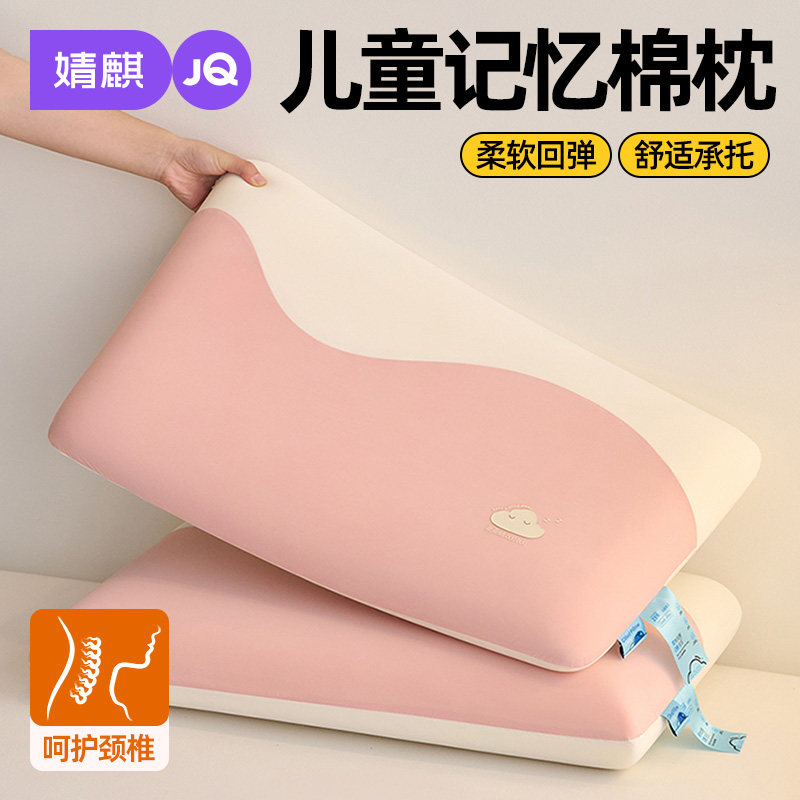 婧麒儿童记忆棉枕头护颈椎助睡眠2026新款睡觉专用单人一只装枕芯