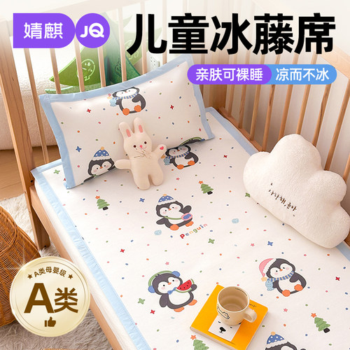 A类儿童冰丝凉席可机洗夏季席子