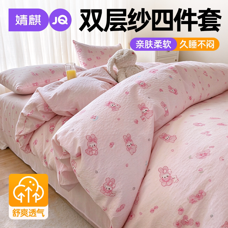 双层纱四件套150x200cm床上1米八