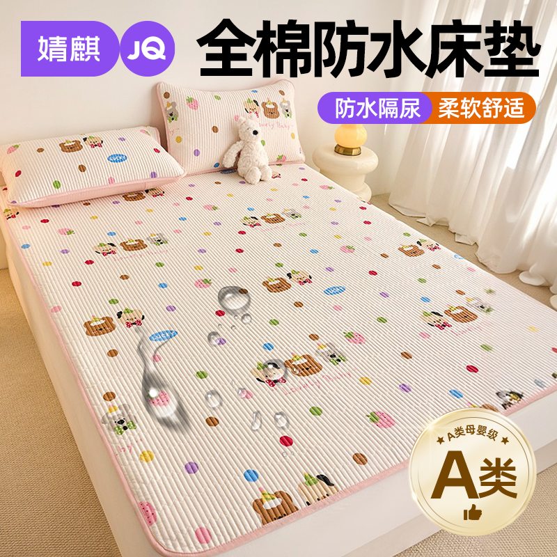 婧麒A类婴儿童防水隔尿垫可水洗家用床盖老人专用护理全纯棉床垫a