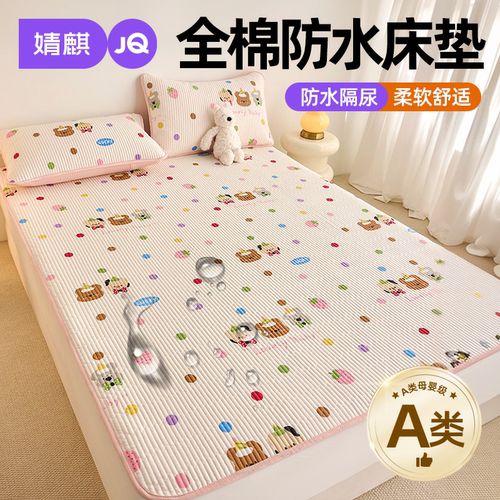 A类婴儿童防水隔尿垫全棉可水洗