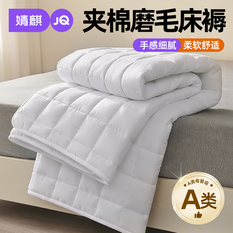 婧麒A类磨毛床褥家用加厚软床垫子宿舍单双人可机洗褥子垫被铺底a