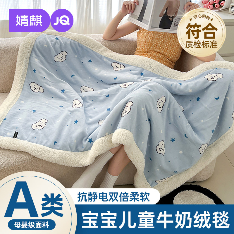 【A类母婴级】保暖牛奶绒盖毯