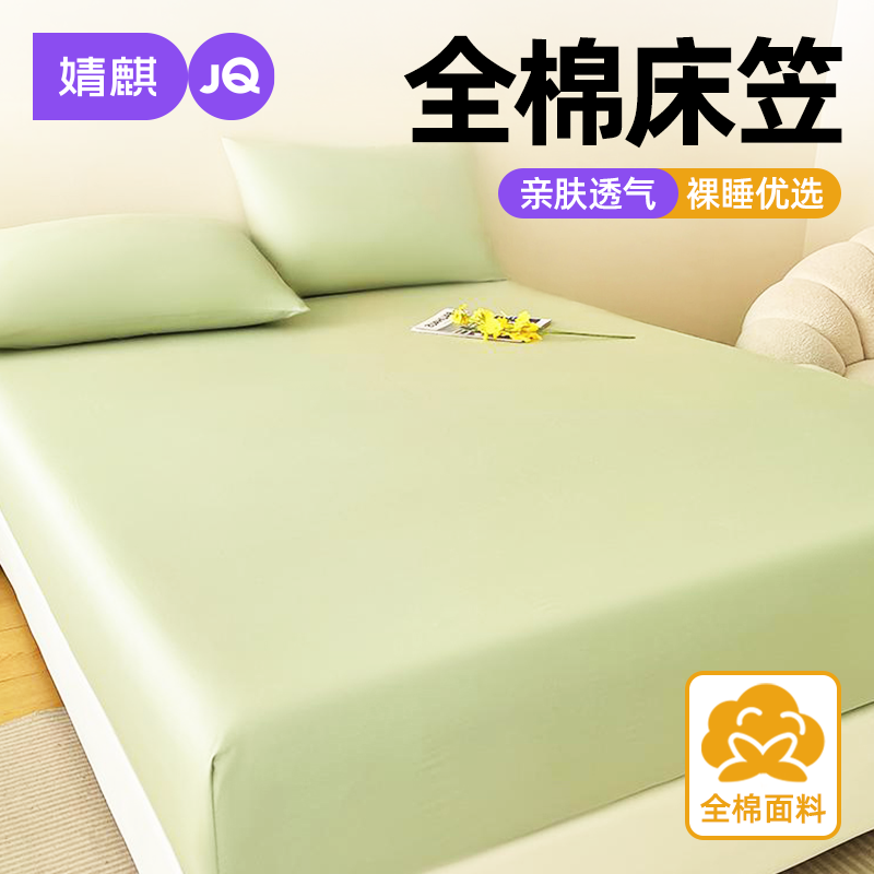 婧麒全棉床笠罩四季家用可机洗