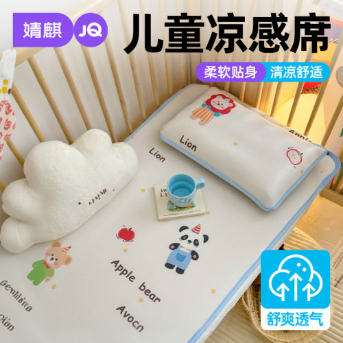 儿童冰丝凉席夏季婴儿拼接床垫子