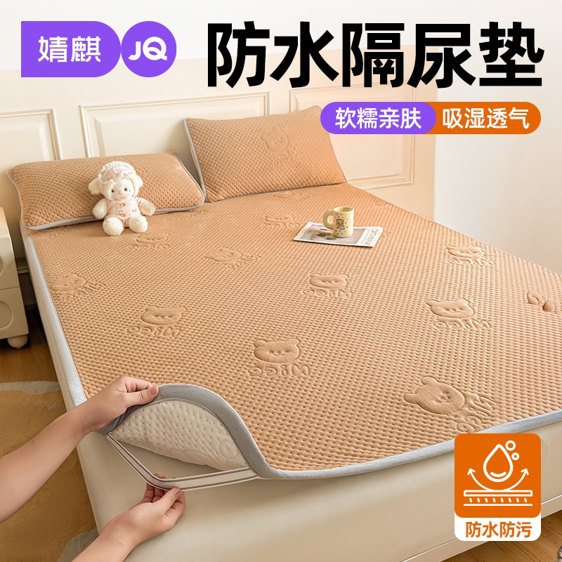 JQ婧麒防水隔尿床垫老人护理床单