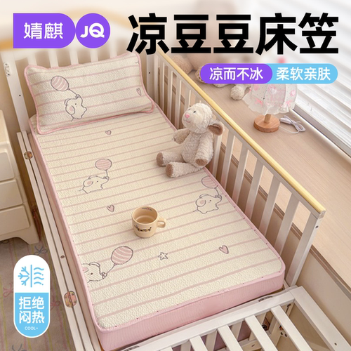婧麒儿童凉豆豆床笠款凉席床垫套