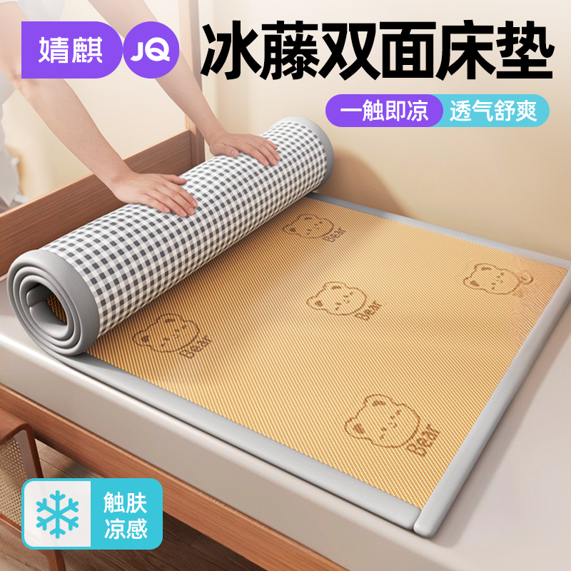 婧麒冰藤床垫双面可用地垫爬爬垫