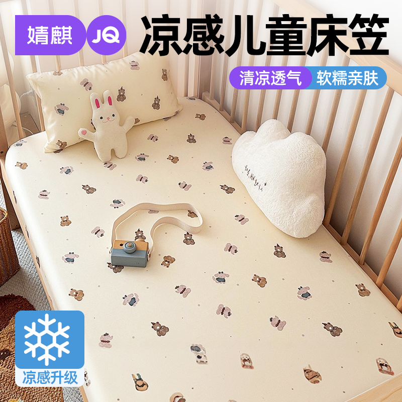 婧麒A类莫代尔凉感机洗床笠卧室