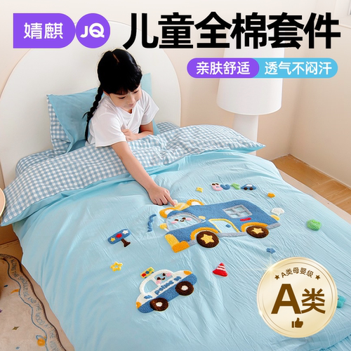 JQ婧麒A类幼儿园专用纯棉多件套a