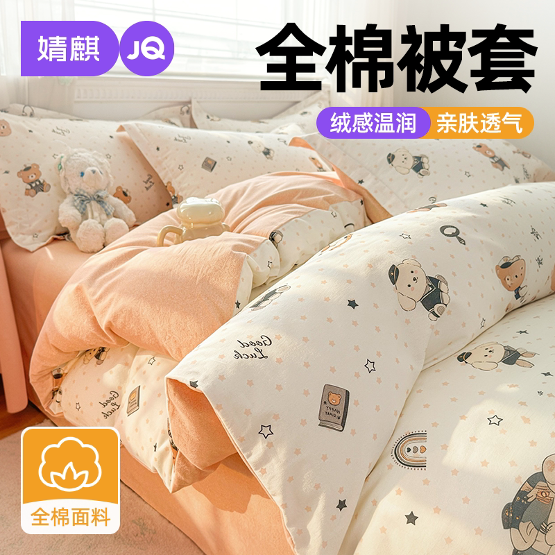 婧麒全棉磨毛新款单人家用被套