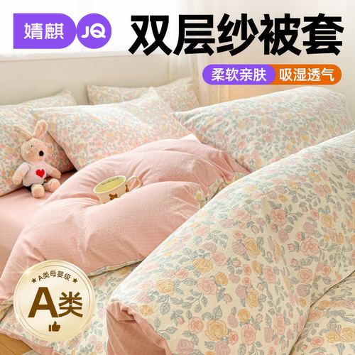 a类母婴级双层纱被套家用单双人A