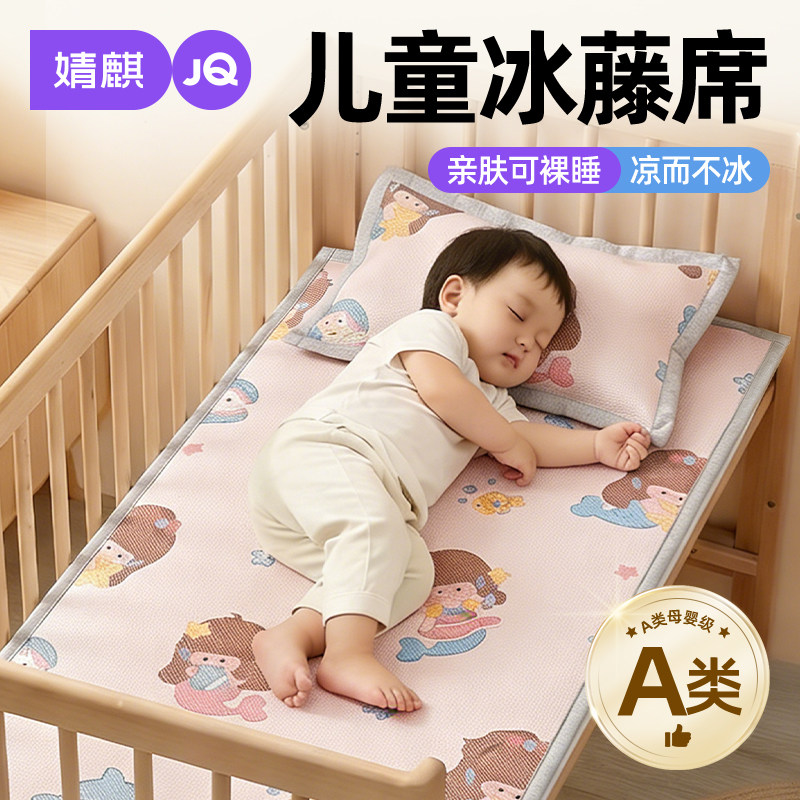 婧麒A类凉席幼儿园宝宝午睡专用冰丝席三件套夏季婴儿床垫子藤席a