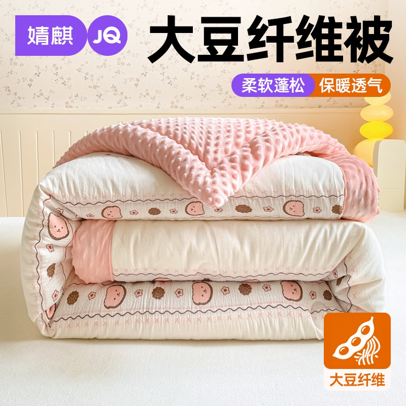 JQ婧麒大豆纤维纯棉被芯2026新款春秋冬加厚保暖卧室宿舍全棉被子