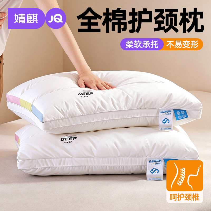JQ婧麒纯棉全棉枕头成人学生宿舍
