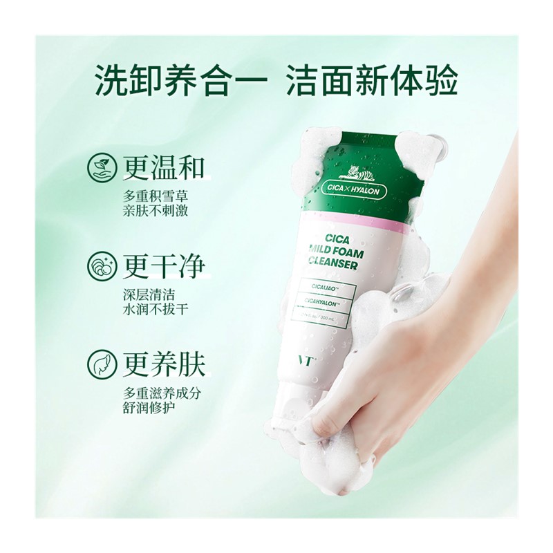 新品爆款推荐VT老虎积雪草洗面奶氨基酸温和深层清洁不刺激学生平