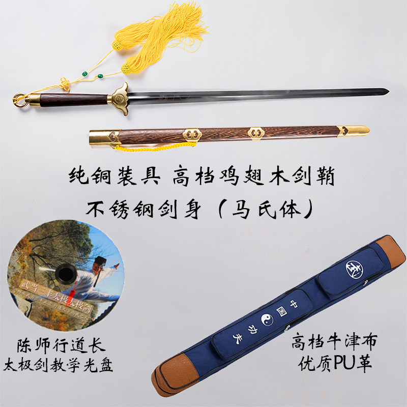 厂家武当剑太极剑男武术双手w剑太极剑女士健身晨练未开刃不锈钢