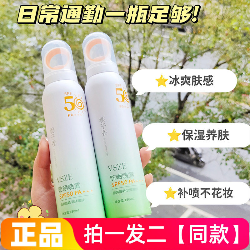vsze防晒喷雾小光圈清爽控油防水防汗素颜美肌修饰肤色全身通用