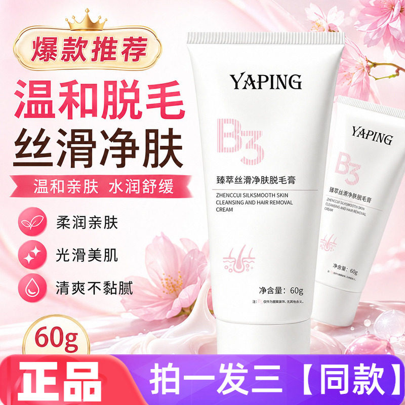 雅屏臻萃丝滑净肤脱毛膏温和无痛宝藏脱腿毛手毛腋毛男女脱毛60g
