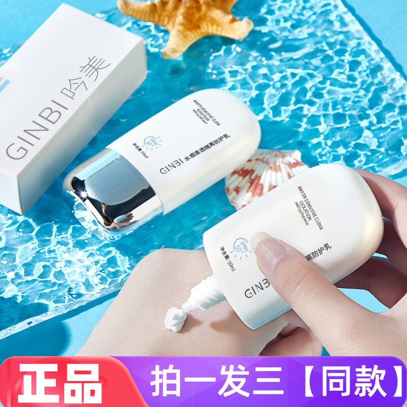 吟美水感清透隔离防护乳保湿控油亮肤自然不假白妆前打底素颜霜
