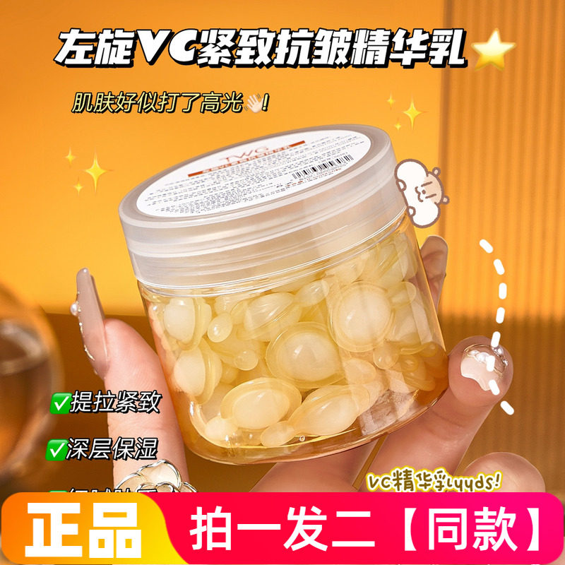 【两盒100粒】TWG左旋VC紧致抗皱精华乳胶囊独立包装次抛面部精华