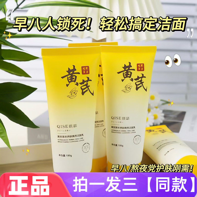 三瓶正品琪瑟黄芪草本养肤焕亮洁面乳深层清洁温和控油保湿洗面奶