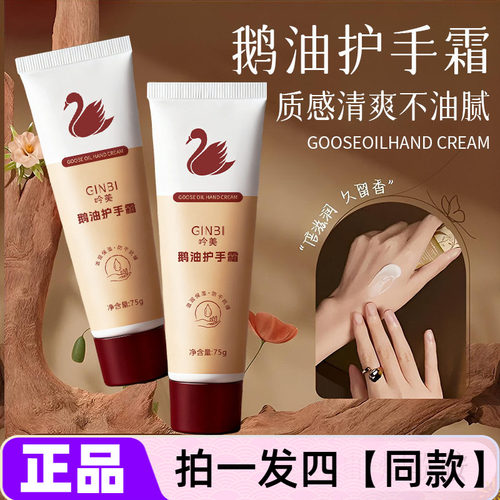 【四瓶】正品吟美鹅油护手霜锁水保湿滋润清爽不油腻手足润肤霜