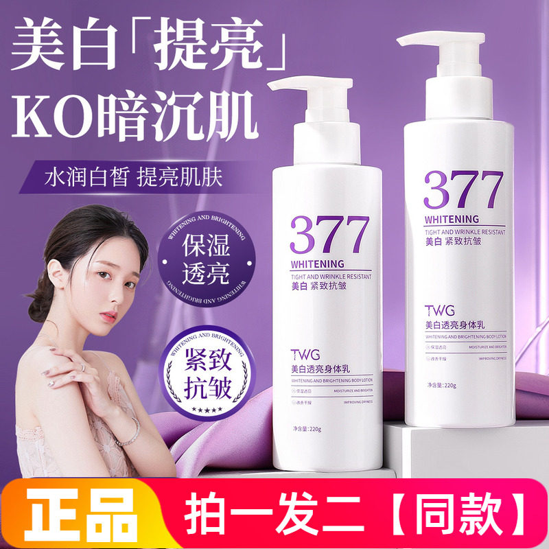 两瓶正品TWG美白透亮身体乳滋润保湿提亮肤色免洗身体素颜霜220g