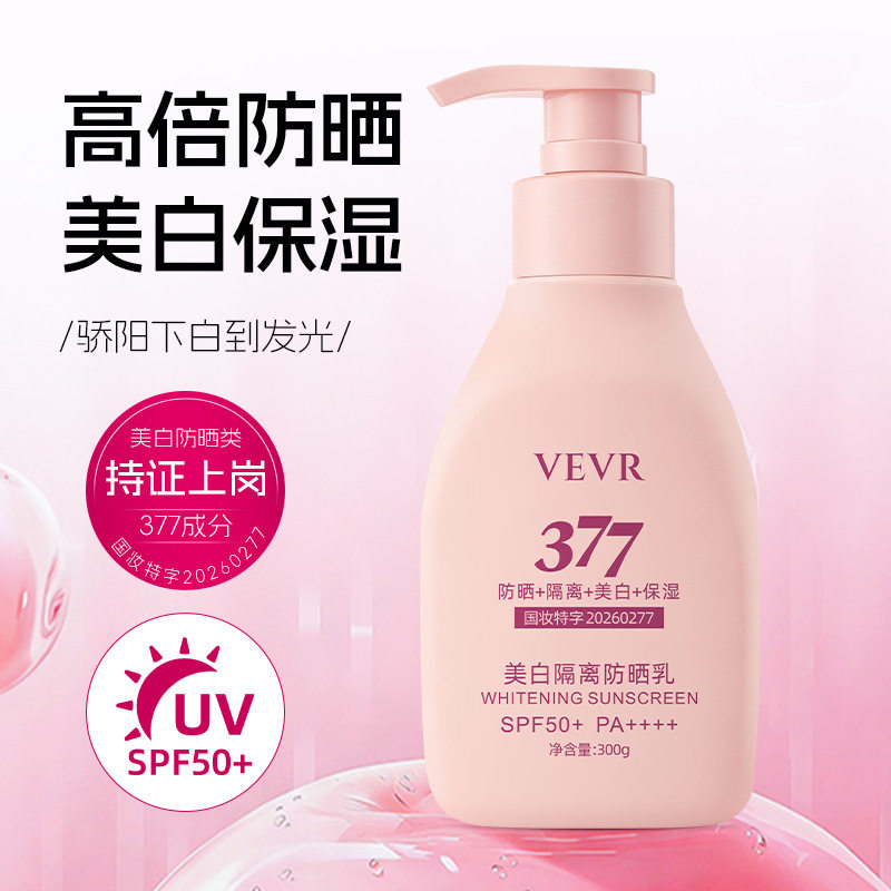 【300g大瓶装】正品VEVR美白隔离防晒乳保湿清爽不油腻全身可用