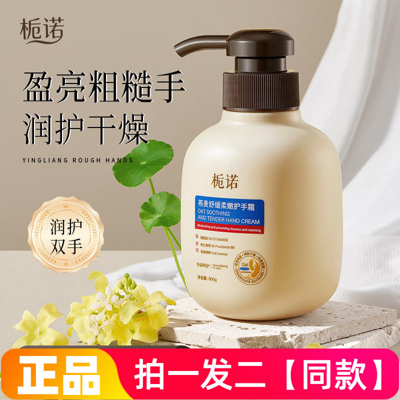 栀诺燕麦舒缓柔嫩护手霜燕麦舒缓肌肤深层滋养手部细腻肌肤护手霜