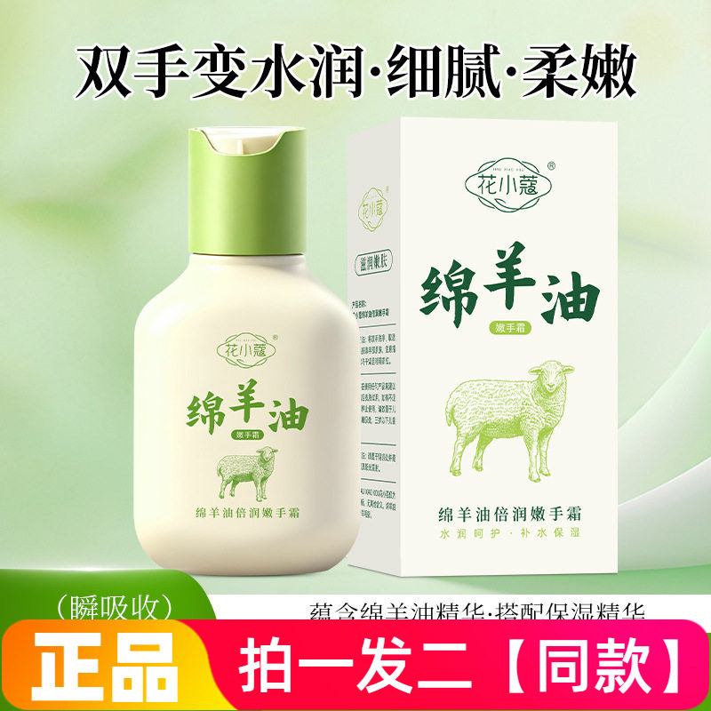 花小蔻绵羊油倍润嫩手霜100g补水保湿滋润防干裂改善粗糙护手霜女,美容护肤/美体/精油,护手霜,淘宝优惠券,粉丝福利购,淘宝优惠卷