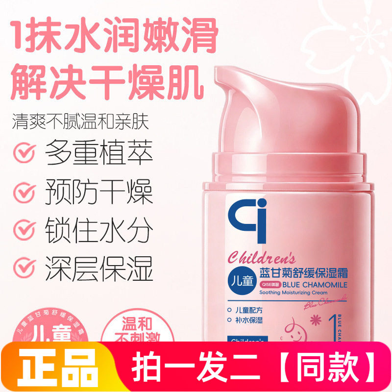 两瓶正品琪瑟儿童蓝甘菊舒缓保湿霜温和滋润补水保湿护肤水润面霜