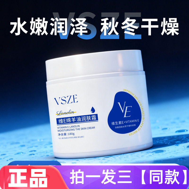 3瓶VSZE维E绵羊油润肤霜全身可用润肤乳身体护理补水保湿滋润180g