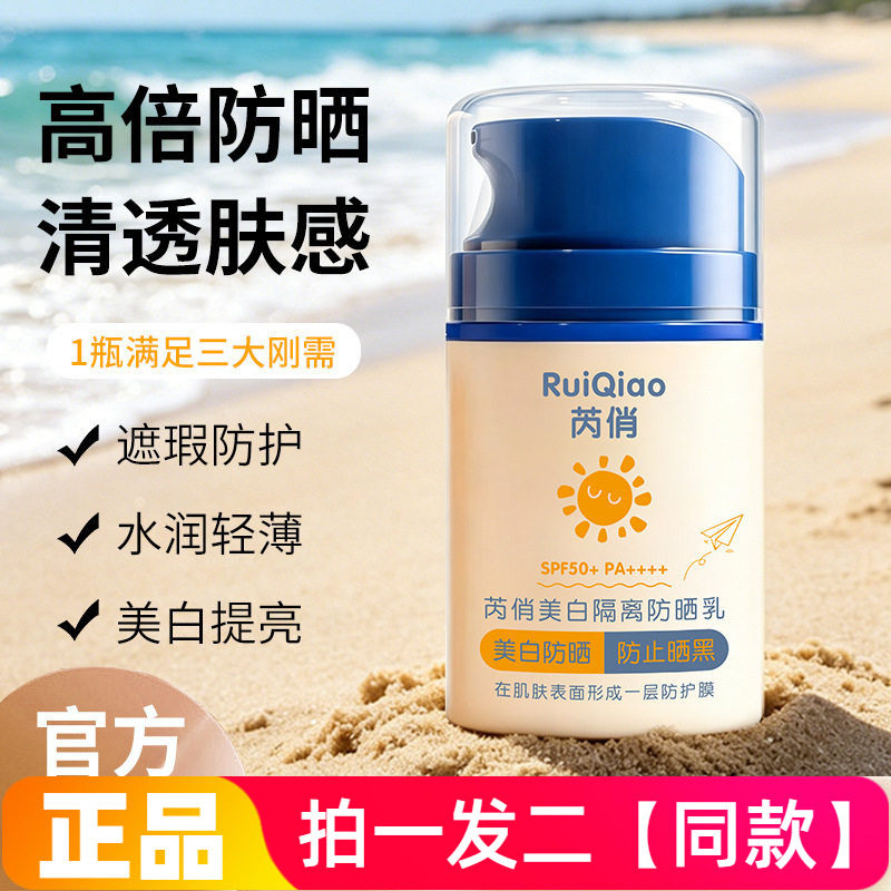 正品芮俏美白隔离防晒乳水润保湿防晒黑晒伤晒红亮肤美颜防晒霜