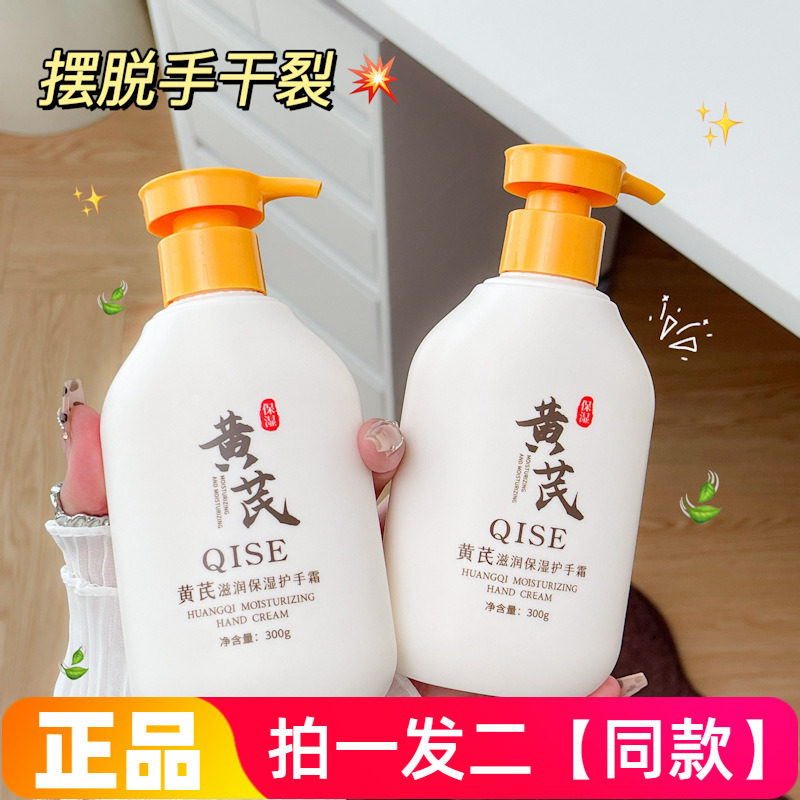 两瓶琪瑟黄芪滋润保湿护手霜防干裂起皮粗糙四季补水保湿滋润300g