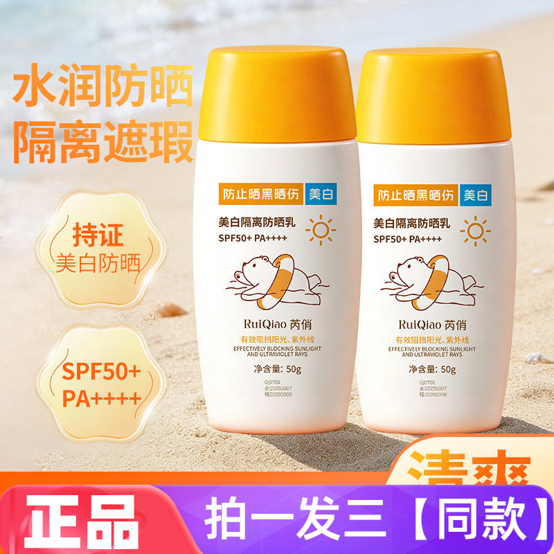 芮俏美白隔离防晒乳阻止晒黑晒伤紫外线隔离美容修饰素颜霜面霜