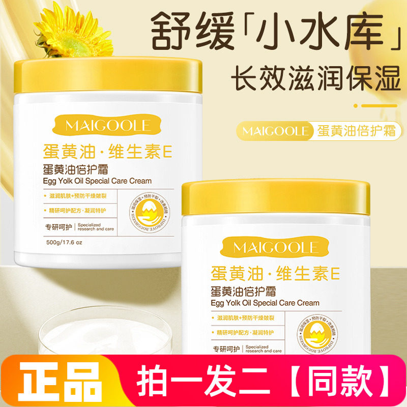 MAIGOOLE蛋黄油倍护霜DIY手摸脚膜身体乳霜护手霜面霜全身用500g