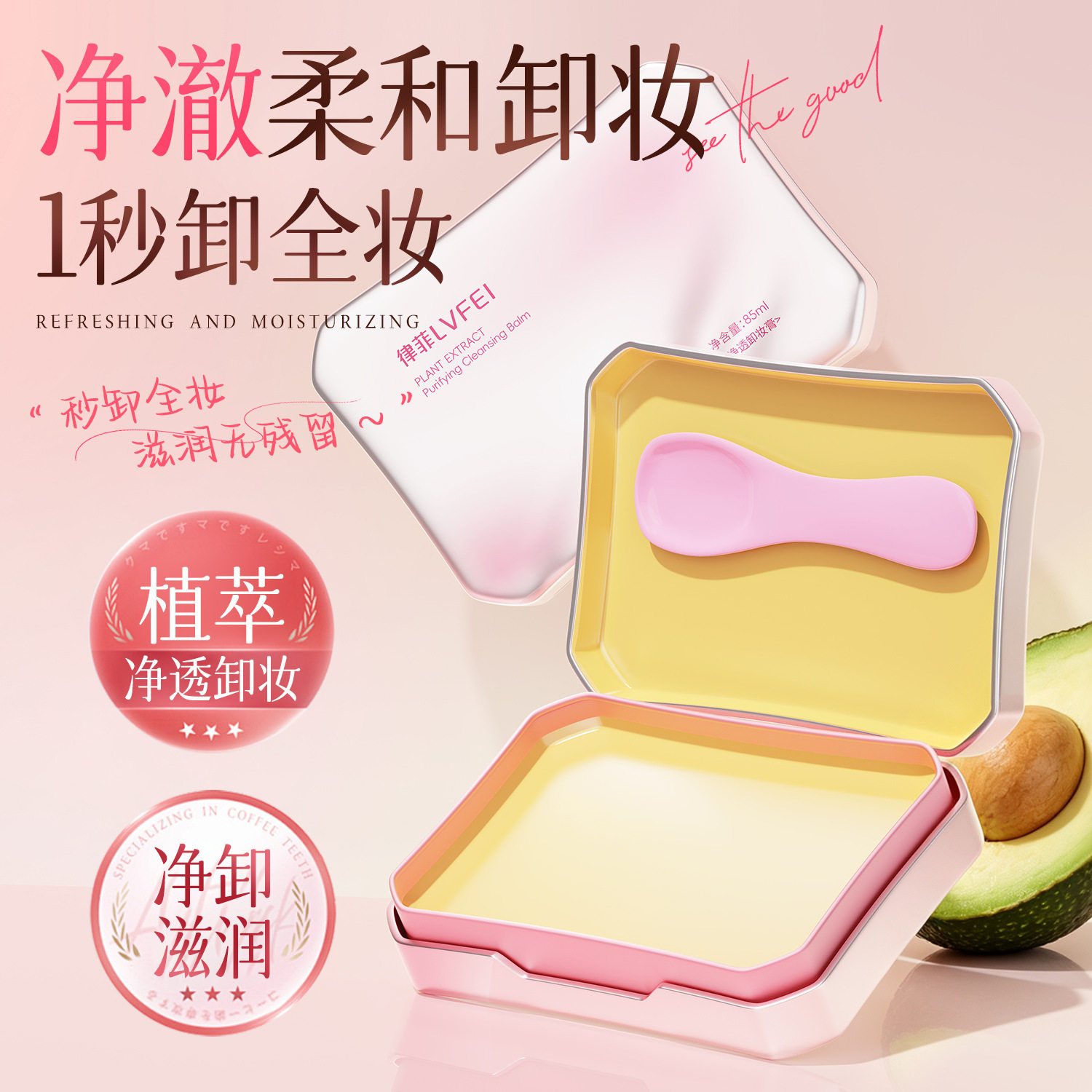 正品律菲植萃净透卸妆膏小粉砖快乳化眼唇脸清洁油乳彩妆清洁膏