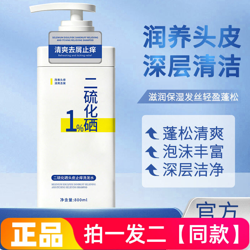 芮俏二硫化硒头皮止痒洗发水控油去屑润养头皮护发洗头膏露800ml