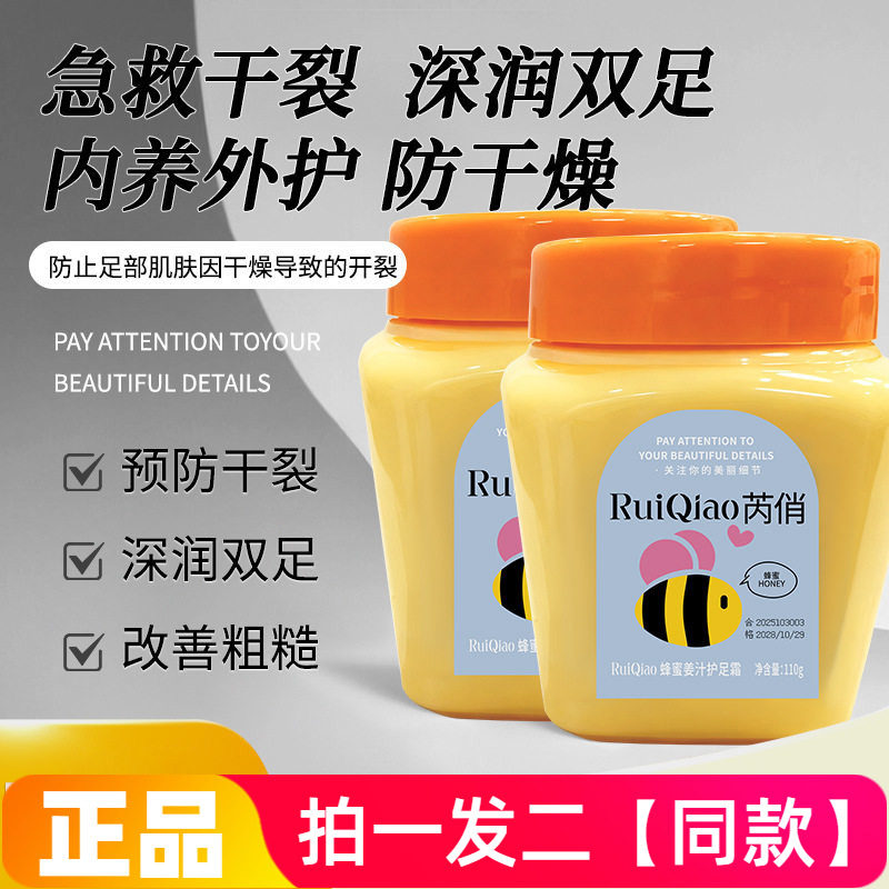 正品芮俏蜂蜜姜汁护足霜保湿滋润预防干裂粗糙细腻嫩滑手脚润肤霜