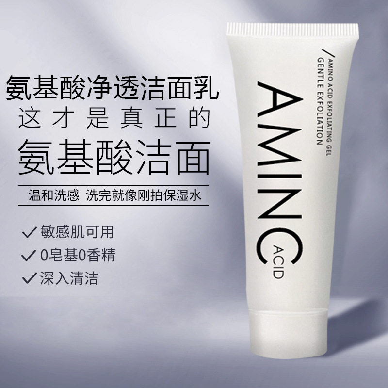 【6瓶】正品黎芙莎氨基酸洗面奶深层清洁不紧绷洁面乳60g便携小瓶