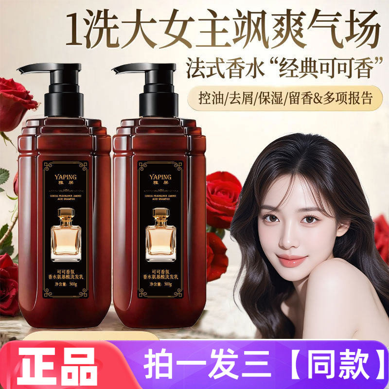 正品雅屏可可香氛香水氨基酸洗发乳控油蓬松顺滑亮发洗头洗发露