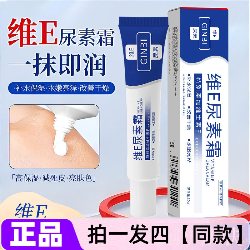 吟美维生素E尿素霜补水保湿细腻嫩滑改善干燥水嫩亮泽滋润面霜