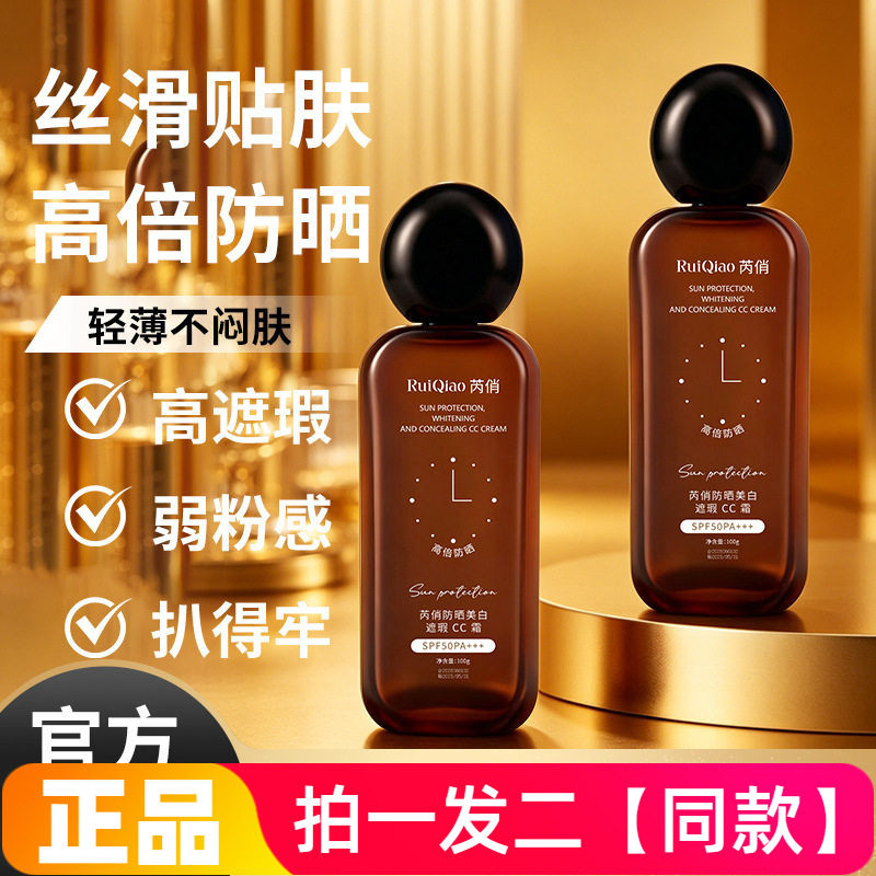 正品芮俏防晒美白遮瑕cc霜保湿服帖美容修饰肤色裸妆素颜面霜女士